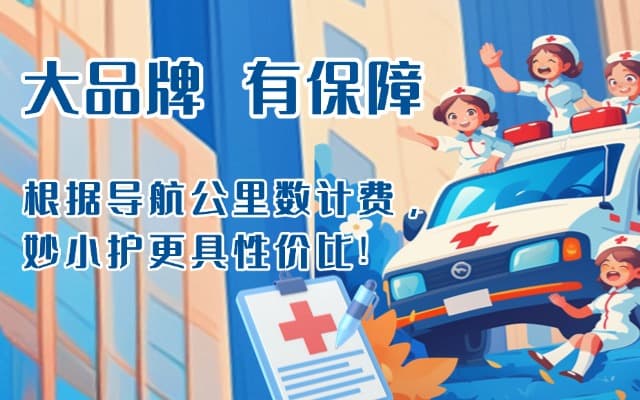 龙山救护车转运